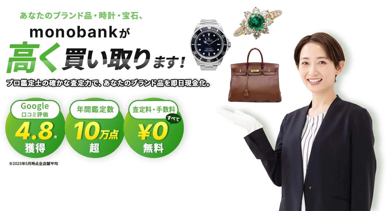 monobank メインビジュアル